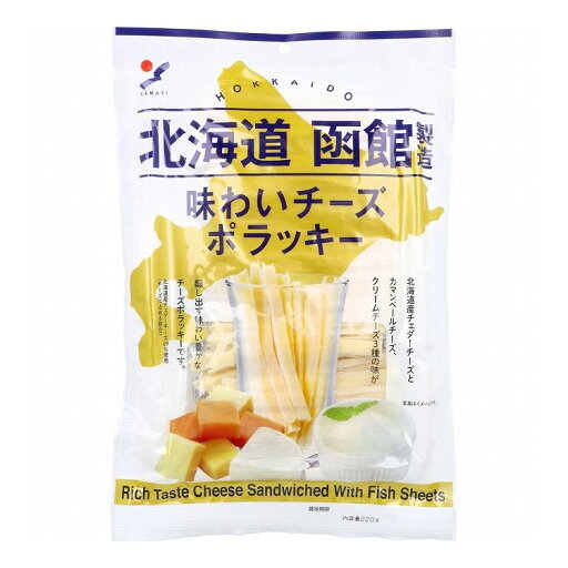 北海道函館製造 味わいチーズポラッキー 220g 北海道函館製造 味わいチーズポラッキー 220g