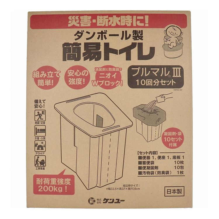 ダンボール製簡易トイレ プルマル3 10PM3-5V 10回分セット 簡易 携帯トイレ【送料無料】