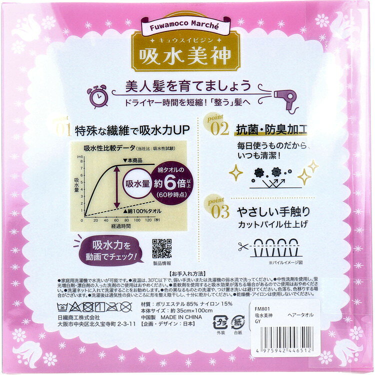 フワモコマルシェ 吸水美神 キュウスイビジン ヘアータオル 約35×100cm グレー 1枚...