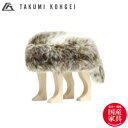 匠工芸 日本製 旭川家具 アニマルスツール コヨーテブラウン S チェア 動物 椅子 国産 国産家具 天然木 おしゃれ かわいい 北欧(代引不可)【送料無料】(3)