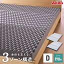 アキレス Achilles マットレス Float Wave フロートウェーブ ハード ダブル 日本製 高反発 3つ折り 厚さ10cm 体圧分散 通気 三つ折り ごろ寝 敷布団 折り畳み 高反発マットレス ベッドマットレス(代引不可)【送料無料】(3)