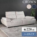 クラウン 3P ソファ ソファー 背可動式 12cm 木製脚 撥水 撥水加工 ハイタイプ 肘掛 角度調節 背もたれ可動式 高級感 ポケットコイル Sバネ 幅220cm 奥行105cm(代引不可)【送料無料】
