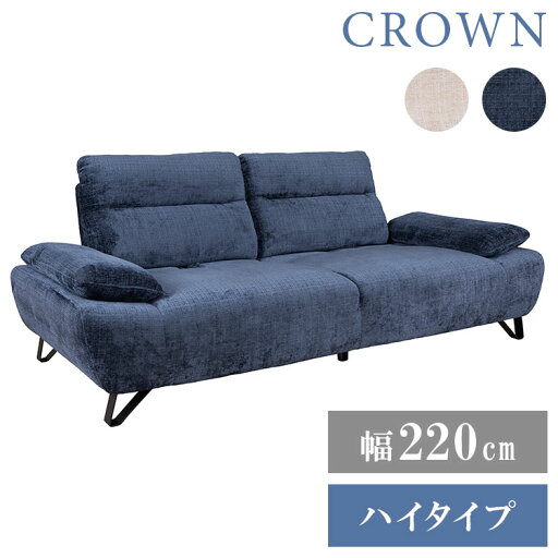 クラウン 3P ソファ ソファー 背可動式 12cm メタル製脚 撥水 撥水加工 ハイタイプ 肘掛 角度調節 背もたれ可動式 高級感 ポケットコイル Sバネ 幅220cm(代引不可)【送料無料】 クラウン 3P ソファ ソファー 背可動式 12cm メタル製脚 撥水 撥水加工 ハイタイプ 肘掛 角度調節 背もたれ可動式 高級感 ポケットコイル Sバネ 幅220cm(代引不可)【送料無料】
