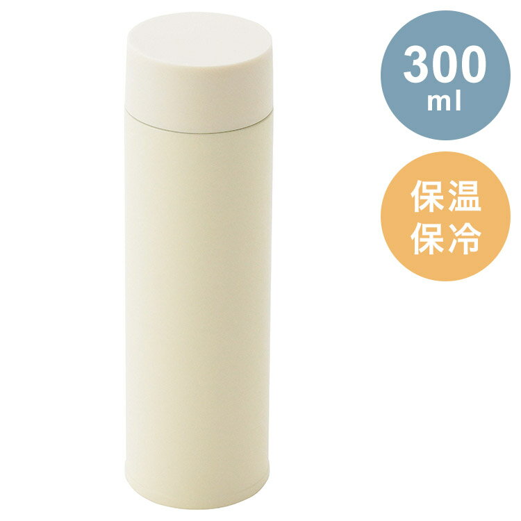 カクセー NL-30I ネオライフ 真空二重マグボトル300ml アイボリー 真空構造 飲み頃長持ち 氷 大口径(代引不可)【送料無料】