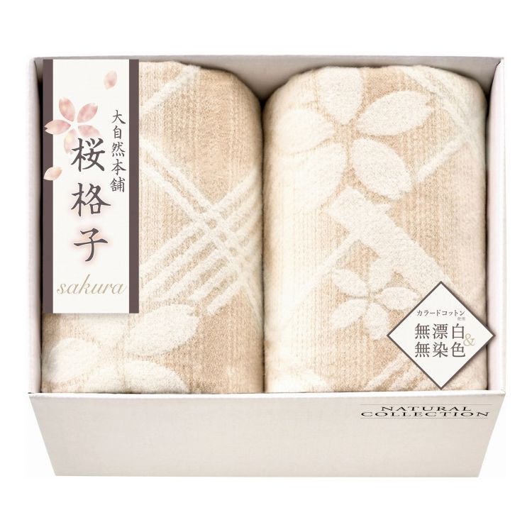 肌にやさしい自然色の綿毛布2P 大自然本舗~桜格子~ SBN85200 ギフト プレゼント(代引不可)【送料無料】