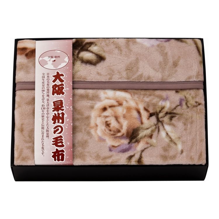 大阪泉州の毛布アクリルニューマイヤ...