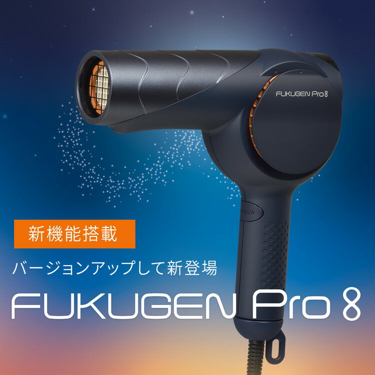 LOUVREDO 復元ドライヤー Pro8 LJ-365DR8 黎明ブルー 復元 ドライヤー プロエイト 日本製 国産 ヘアケア ボディケア 全身ケア マイナスイオン 潤い うるおい 速乾 美髪【送料無料】