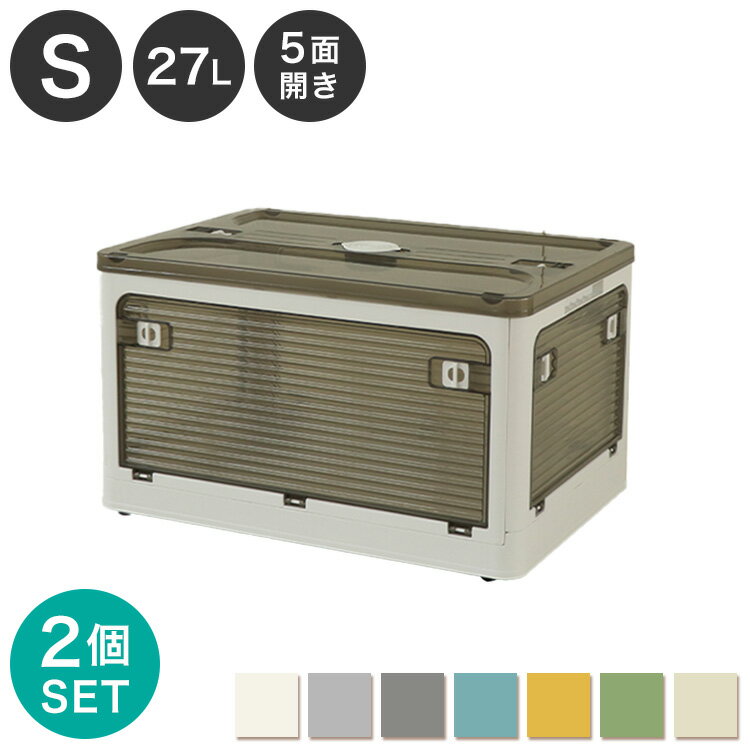 収納ボックス 2個セット 収納ケース Sサイズ 27L ホワイト 折りたたみ 収納 ふた付き キャスター付き 大容量 5面開き 前開き屋外 おしゃれ プラスチック 衣装ケース コンテナ ボックス 衣類 布団(代引不可)【送料無料】
