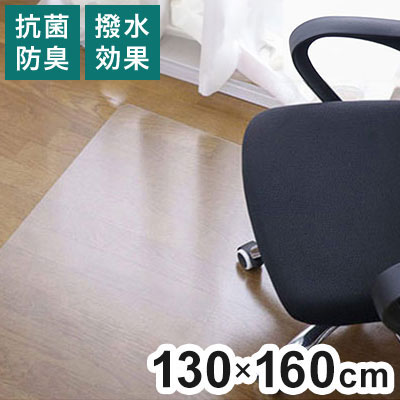 ダイニングマット 130×160cm 撥水 クリア 抗菌 防臭 防カビ 厚1.5mm 床 保護 傷防止マット 拭ける フロ..