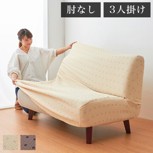 ソファカバー 日本製 ドット柄 3人掛け 3人用 肘掛けなし フィット式撥水ストレッチソファカバー 洗濯可能 撥水加工(代引不可)【送料無料】 ソファカバー 日本製 ドット柄 3人掛け 3人用 肘掛けなし フィット式撥水ストレッチソファカバー 洗濯可能 撥水加工(代引不可)【送料無料】