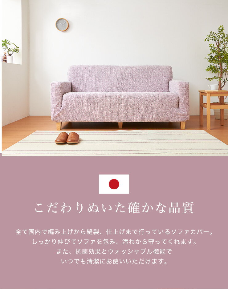 ソファカバー 日本製 2人掛け 2人用 肘掛けあり Psyche プシュケ ミルフィーユ Mille-feuille 洗濯可能 加工 北欧 おしゃれ(代引不可)【送料無料】 [2]