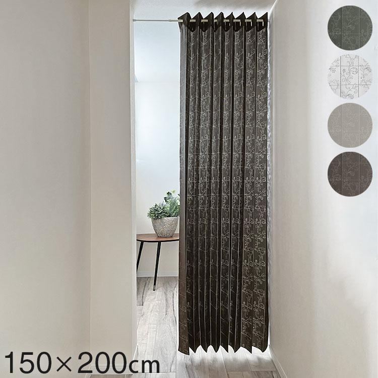 日本製 アコーディオンカーテン 巾150cm×丈200cm パタパタカーテン 間仕切り 目隠し 断熱 保温 長さ調整 アラベスク柄 厚手 省エネ エコ 洗える 帝人フロンティア(株) エコリエ(R) 使用(代引不可)【送料無料】