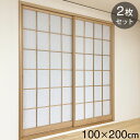 日本製 障子に貼るレース カール柄 幅100cm×丈200cm 2枚組 UVカット 破れにくい 簡単に貼れる 断熱・保温効果 花粉キャッチ 外から見られにくい 両面テープ2個付き(代引不可)【送料無料】