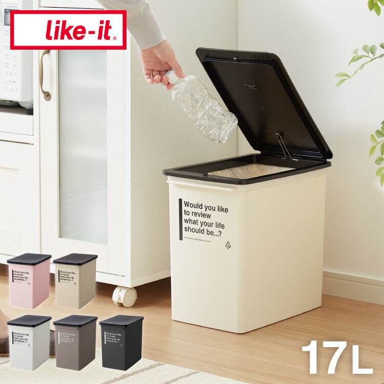 Other - ライクイット (like-it) フタ付きゴミ箱 カフェスタイル プッシュオープンダスト スリム 浅型 約17L 日本製 CFS-09 アイボリー 片手で捨てられる ダストボックス 分別 ゴミ箱17L(代引不可)【送料無料】