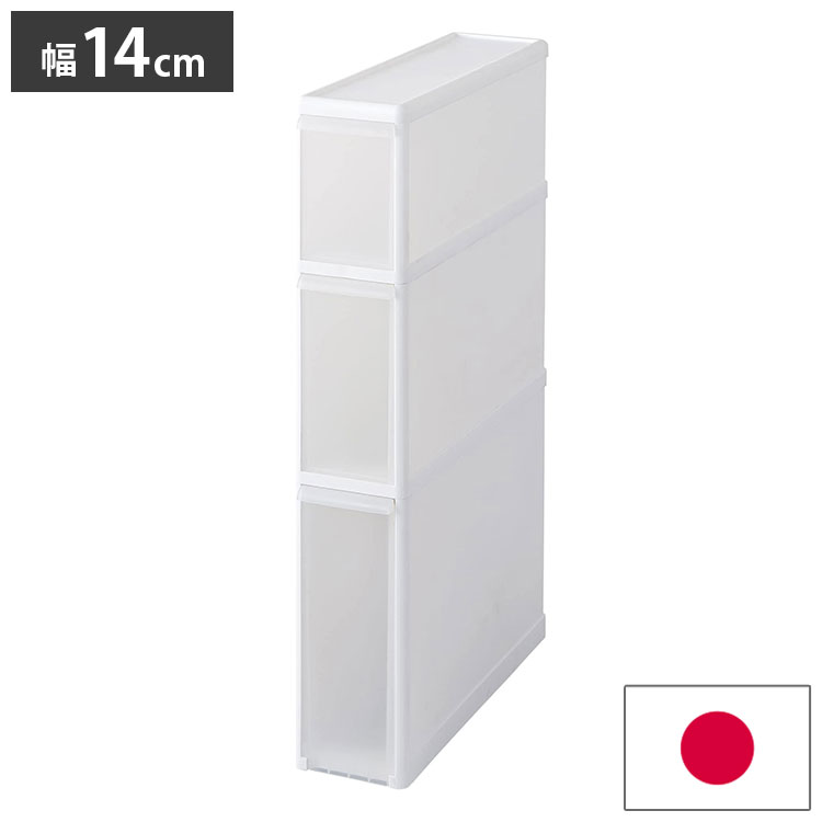 ライクイット ( like-it ) キッチン 収納 すき間収納 引出し スーパースリム 3段 約幅14x奥46.5x高82cm ホワイト 日本製 FTS-111 隠す収納 幅14cm デッドスペース収納 すき間を活用(代引不可)【送料無料】