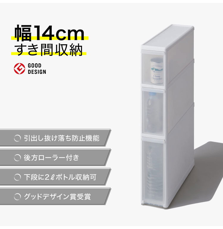 ライクイット ( like-it ) キッチン 収納 すき間収納 引出し スーパースリム 3段 約幅14x奥46.5x高82cm ホワイト 日本製 FTS-111 隠す収納 幅14cm デッドスペース収納 すき間を活用(代引不可)【送料無料】 2