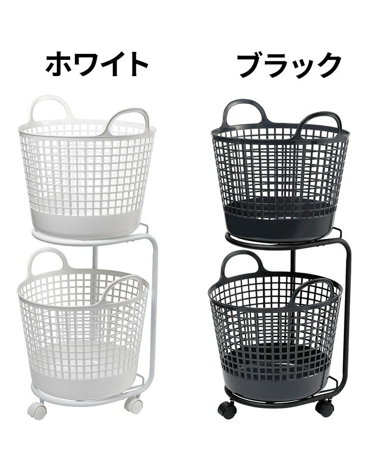 ライクイット (like-it) ランドリー キャスター付き 洗濯 収納 ラウンド型バスケット 2段 約幅41×40.5×90.5cm ホワイト LW-01L+LBB-01C 2P(代引不可)【送料無料】