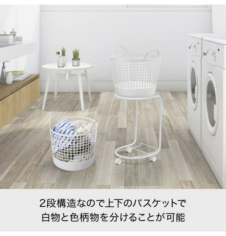 ライクイット (like-it) ランドリー キャスター付き 洗濯 収納 ラウンド型バスケット 2段 約幅41×40.5×90.5cm ホワイト LW-01L+LBB-01C 2P(代引不可)【送料無料】 [2]