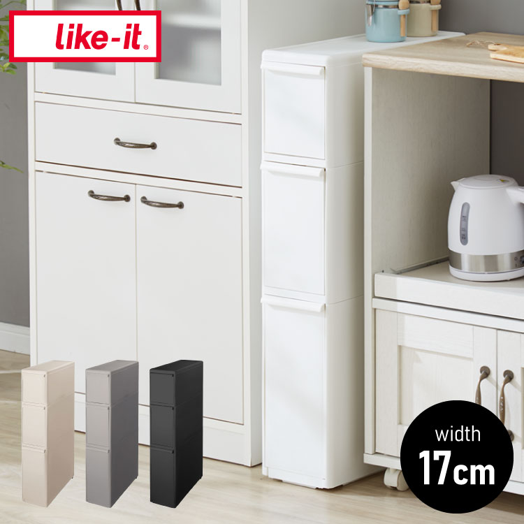 Sink Side Racks - ライクイット ( like-it ) キッチン収納 すき間 引出し スリム 3段 幅17x奥46.5x高82cm オールホワイト 日本製 TS-111L 隠す収納 幅17cm デッドスペース すき間を活用(代引不可)【送料無料】