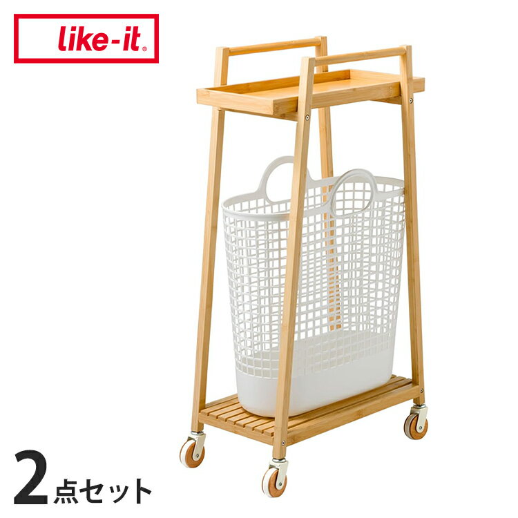 Laundry Containers - Like-it バンブーランドリーワゴン 2段 バスケット1個セット 竹製 キャスター付き すき間収納 通気性 LW ランドリー サニタリー 買い物かご バスケット かご【送料無料】
