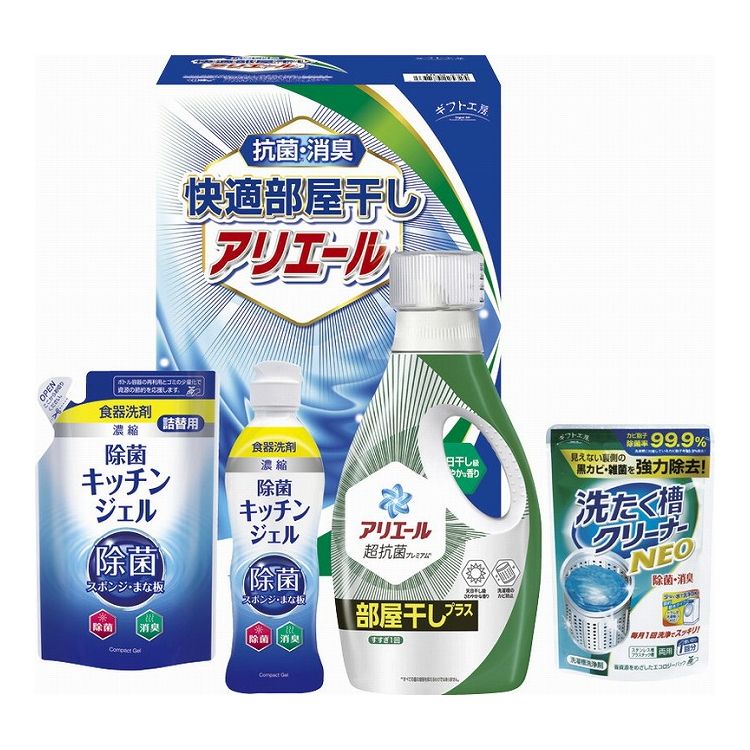 ギフト工房 快適部屋干しアリエールギフト HLG-25M(代引不可)【送料無料】