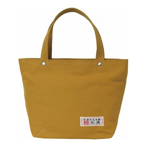 京都三昌 帆布手提げバッグ マスタード 62368-64(代引不可)【送料無料】 京都三昌 帆布手提げバッグ マスタード 62368-64(代引不可)【送料無料】