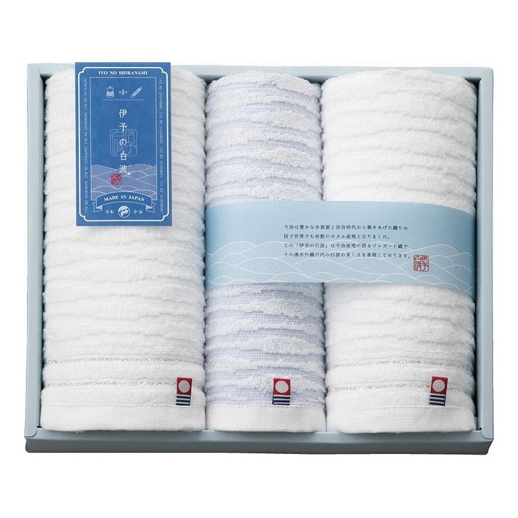 伊予の白波 フェイスタオル2P&ウォッシュタオル IY2025(代引不可)【送料無料】