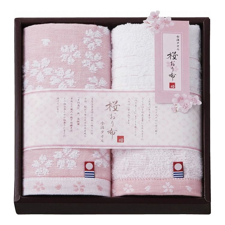 今治製タオル 桜おり布 ハンドタオル2P ピンク IS8615PI(代引不可)【送料無料】