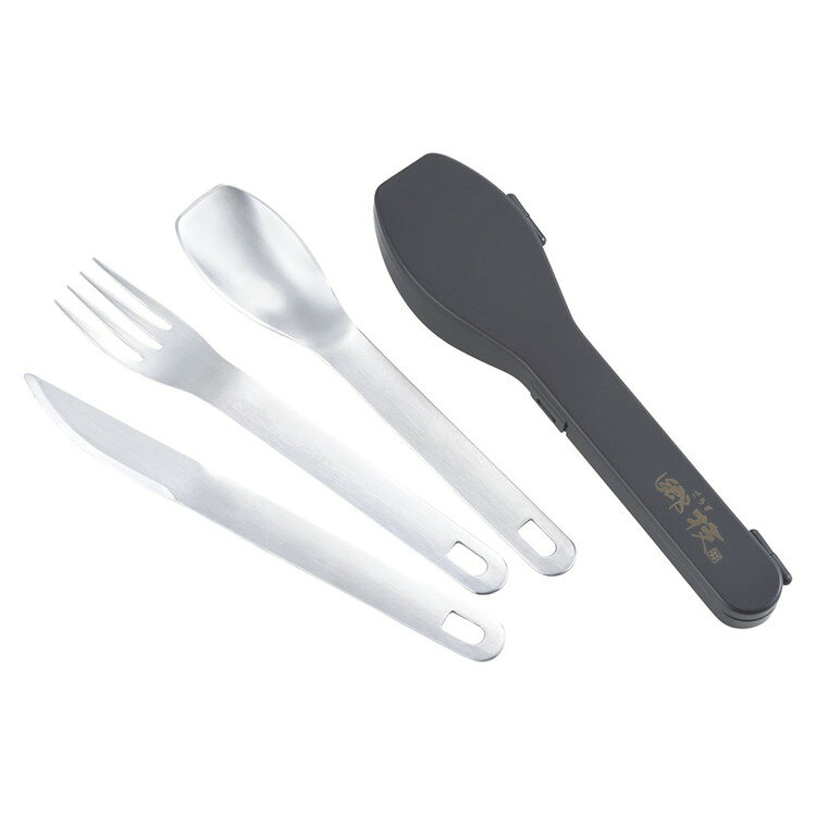 カトラリー3pcsセット(ケース付) 郷技 金属食器 YJ3742(代引不可)【送料無料】