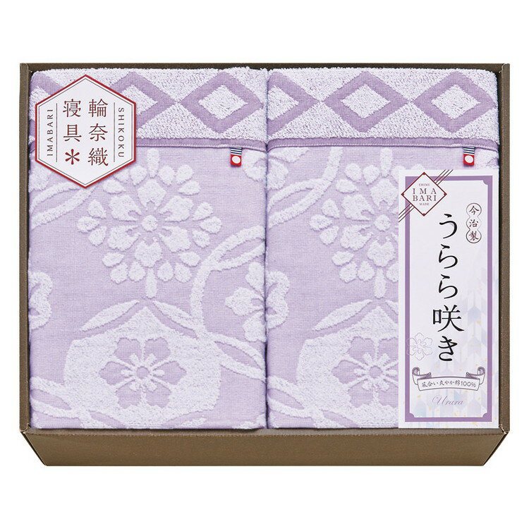 タオルケット2P 今治 うらら咲き タオルケット ITU66150(代引不可)【送料無料】