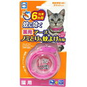 アース・バイオケミカル アース薬用ノミとり&蚊よけ首輪 猫用