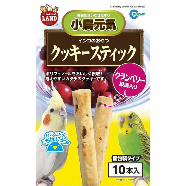 マルカン インコのおやつクッキー クランベリー入