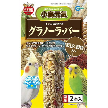 マルカン インコのおやつグラノーラバーお豆と穀物