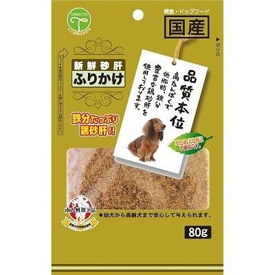 友人 新鮮砂肝 ふりかけ80g