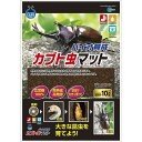 【商品詳細】広葉樹1%、高熟成・高醗酵のカブトムシ用昆虫マットです。【分類】昆虫用品／用具 昆虫用飼育マット【商品サイズ】48×34×9(mm)【材質】広葉樹【原産国または製造地】日本【諸注意】●昆虫の快適な飼育環境を維持するためにも2週間...