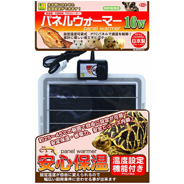 三晃商会 パネルウォーマー 16W【送料無料】