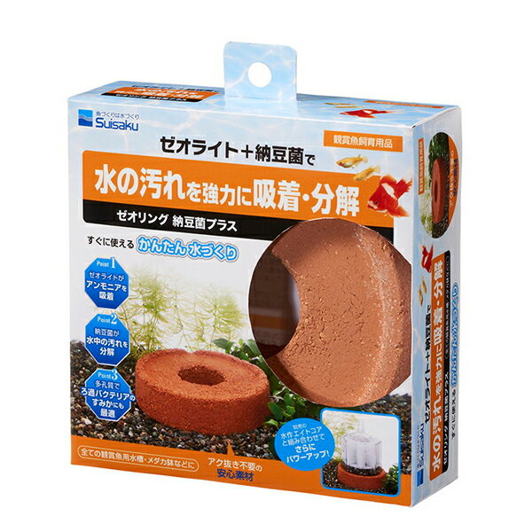 水作 ゼオリングL45~60cm睡蓮鉢用