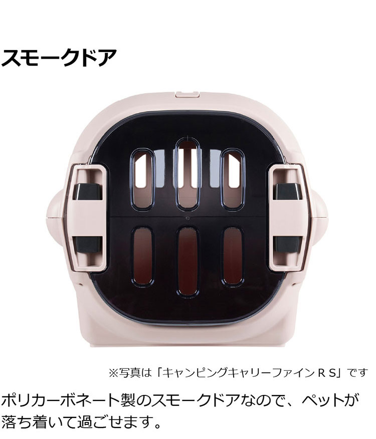 リッチェル ペット用 キャリー ケース コンテナ Sサイズ キャンピングキャリー フ...