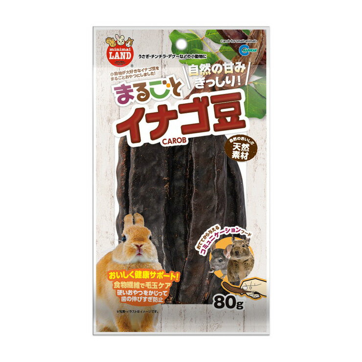 マルカン まるごとイナゴ豆 80g 小動物用 餌 ペットフード おやつ