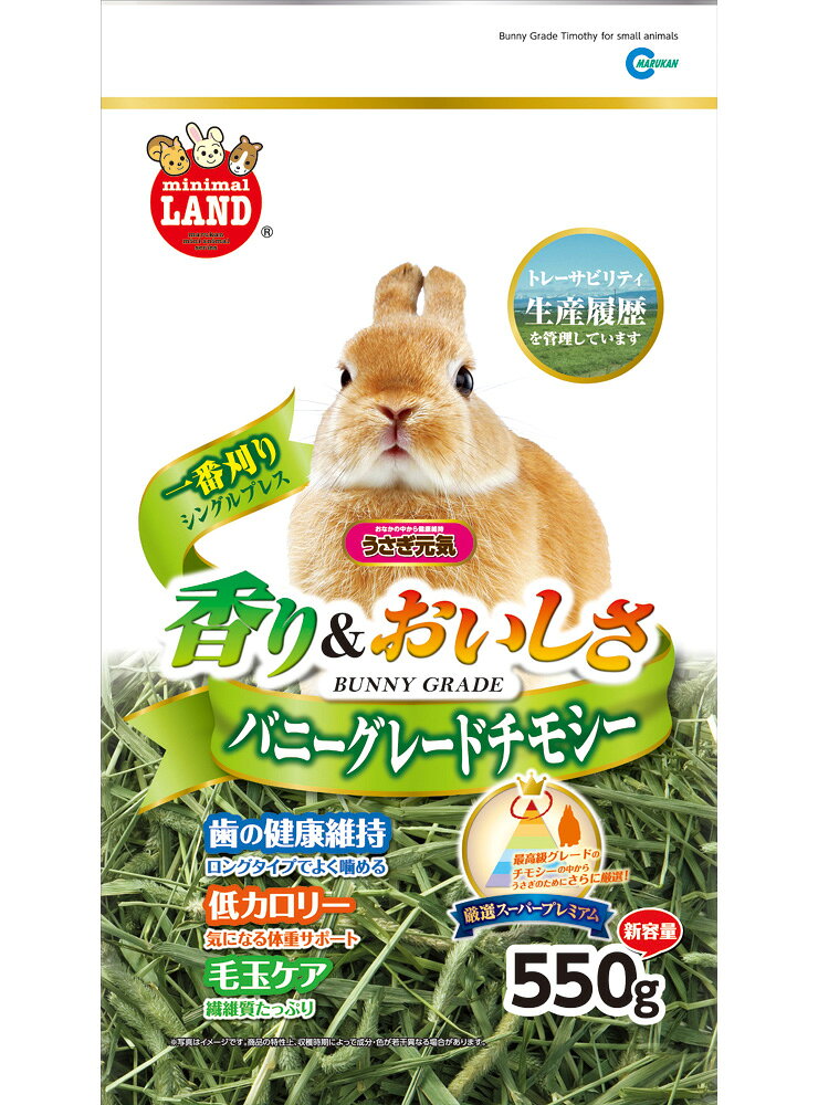 リコメン堂ホームライフ館のマルカン MR-857 バニーグレードチモシー550g 牧草 ペット用品 ペットフード 餌｜アングル2