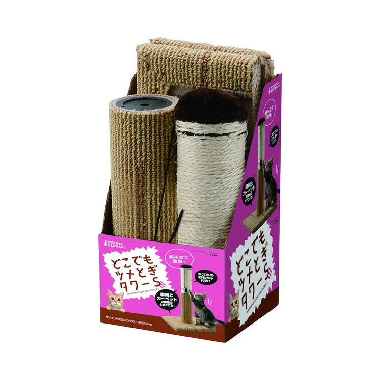 マルカン CT-265 どこでもツメとぎタワーS ペット用品 爪とぎ【送料無料】