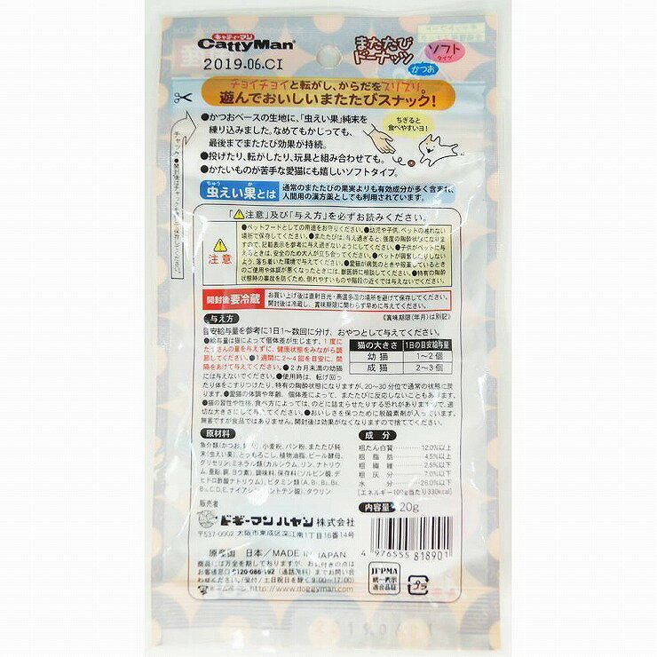キャティーマン またたびドーナッツ ソフトタイプ かつお 20g 2