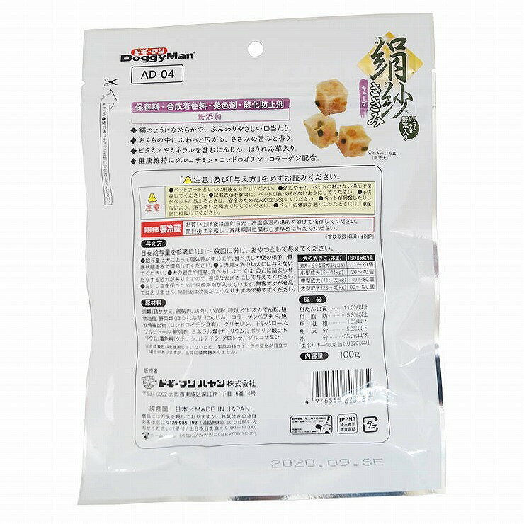 ドギーマン 絹紗 キューブ 野菜入り 100g