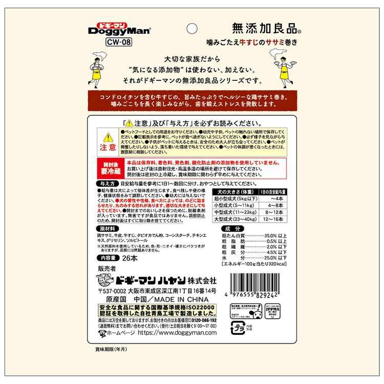 ドギーマン 無添加良品 噛みごたえ牛すじのササミ巻き 26本(13本×2袋)
