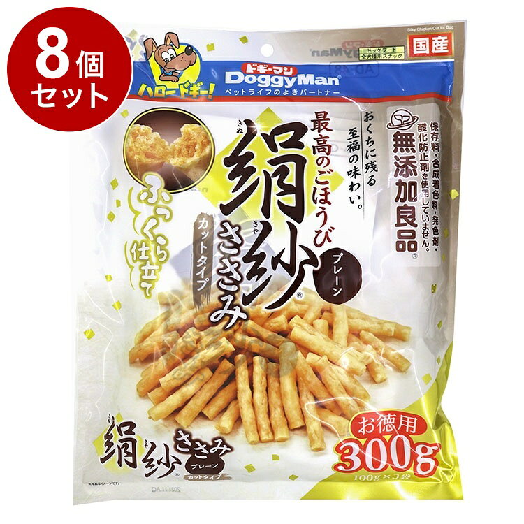 【8個セット】 ドギーマン 絹紗 カットタイプ プレーン 300g(100g×3袋)【送料無料】