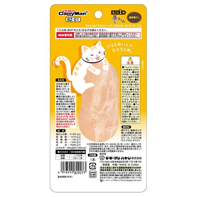 リコメン堂ホームライフ館の【20個セット】 ドギーマン 丸ごと1本蒸しささみ 濃厚鶏だし1本【送料無料】｜アングル2