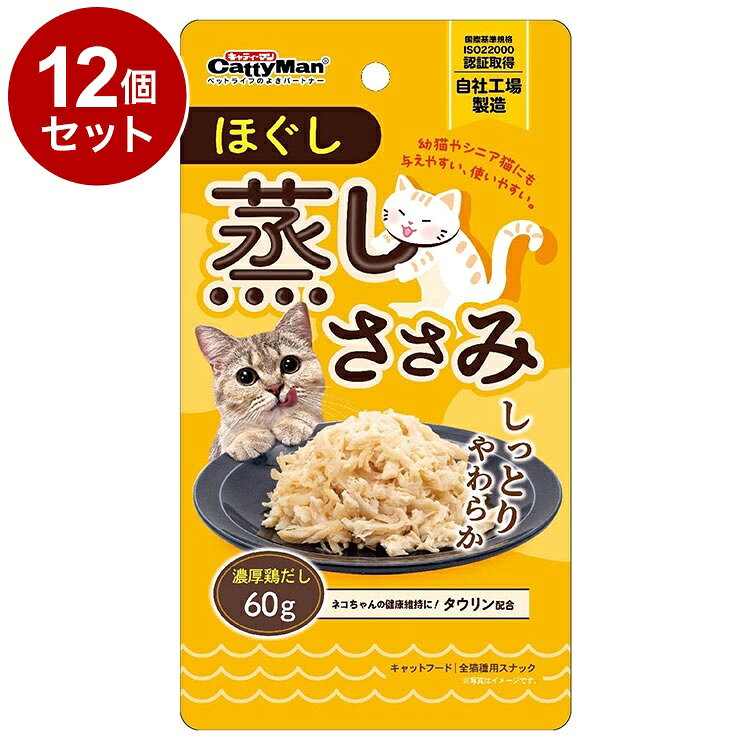 【商品説明】・猫ちゃんが大好きな鶏ササミをおいしく手軽に食べられるように、しっとりとしたやわらかさに蒸しあげました。・こまかくほぐしているので、幼猫やシニア猫にも与えやすく、使いやすい。・鶏の濃厚な旨みを味わえる。猫ちゃんの健康維持に配慮して、タウリンを配合しました。〇原材料(成分)鶏ササミ、糖類(オリゴ糖)、pH調整剤、酸化防止剤(ビタミンE)、ソルビトール、ミネラル類(ナトリウム)、タウリン〇賞味／使用期限(未開封)18ヶ月※仕入れ元に規定により3ヶ月以上期限がある商品のみ出荷致します〇保管方法・お買い上げ後は直射日光、高温多湿の場所を避けて保存してください。・開封後は密封の上冷蔵し、賞味期限に関わらず早めに与えてください。〇原産国中国〇メーカー名ドギーマンハヤシ株式会社【取り寄せ品のご注意事項（ご注文前にご確認ください）】・本商品は原則注文後のキャンセルはお受けできません。・本商品と他商品で同梱注文をいただき、仮に他商品が完売等でご用意できない場合でも本商品は発送させていただきます。・本商品を複数（2点以上）注文いただき、完売等で注文数のご用意できない場合でもご用意できた数量は発送させていただきます。【送料について】北海道、沖縄、離島は送料を頂きます。