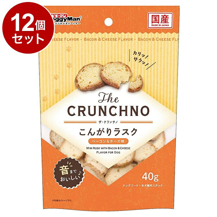 【12個セット】 ドギーマン The CRUNCHNO こんがりラスク ベーコン&チーズ味 40g【送料無料】