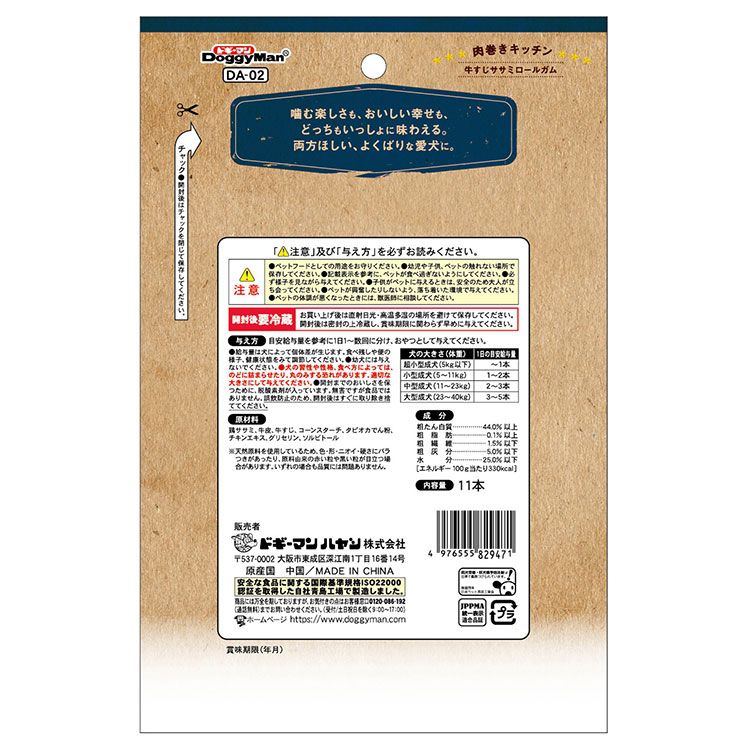 【24個セット】 ドギーマン 肉巻きキッチン 牛すじササミロールガム11本【送料無料】