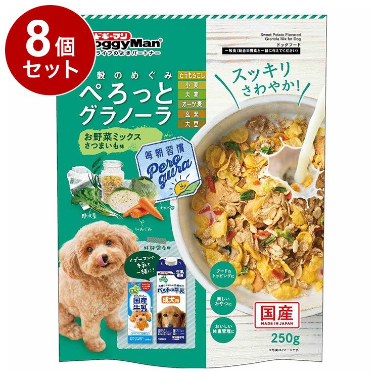 【8個セット】 ドギーマン ぺろっとグラノーラ 野菜ミックス さつまいも味 250g【送料無料】